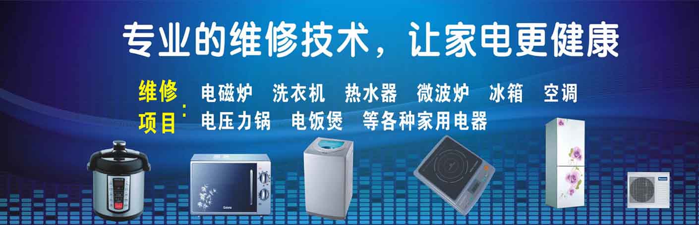长安家电维修上门服务